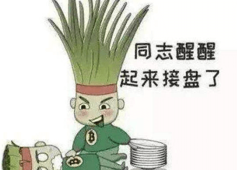 用对冲刷分疯狂割韭菜