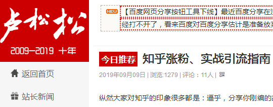 卢松松博客赚钱案例借鉴,年入千万的秘籍
