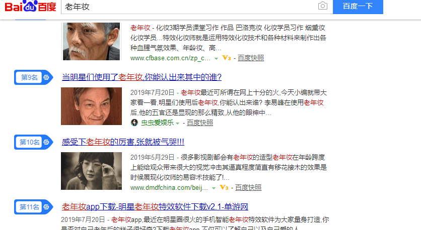 蓝海项目分享-老年妆项目日赚100以上