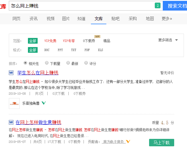 小白百度文库引流